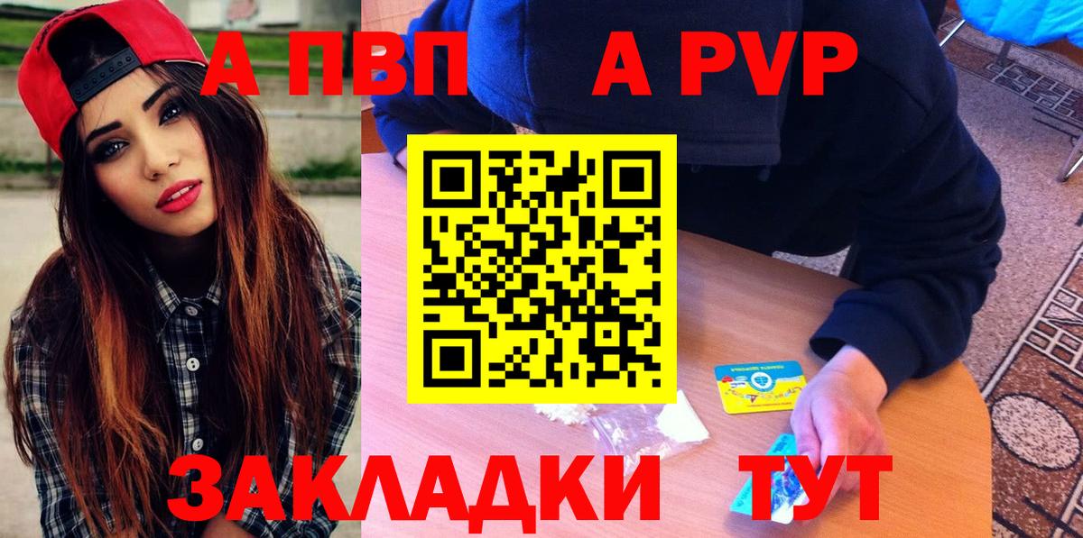 А ПВП Crystall Ноябрьск
