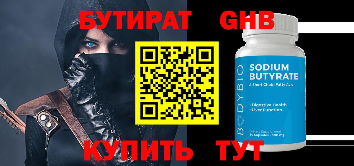 Бутират жидкий экстази  БУТИРАТ  Ноябрьск  Вход с VPN 