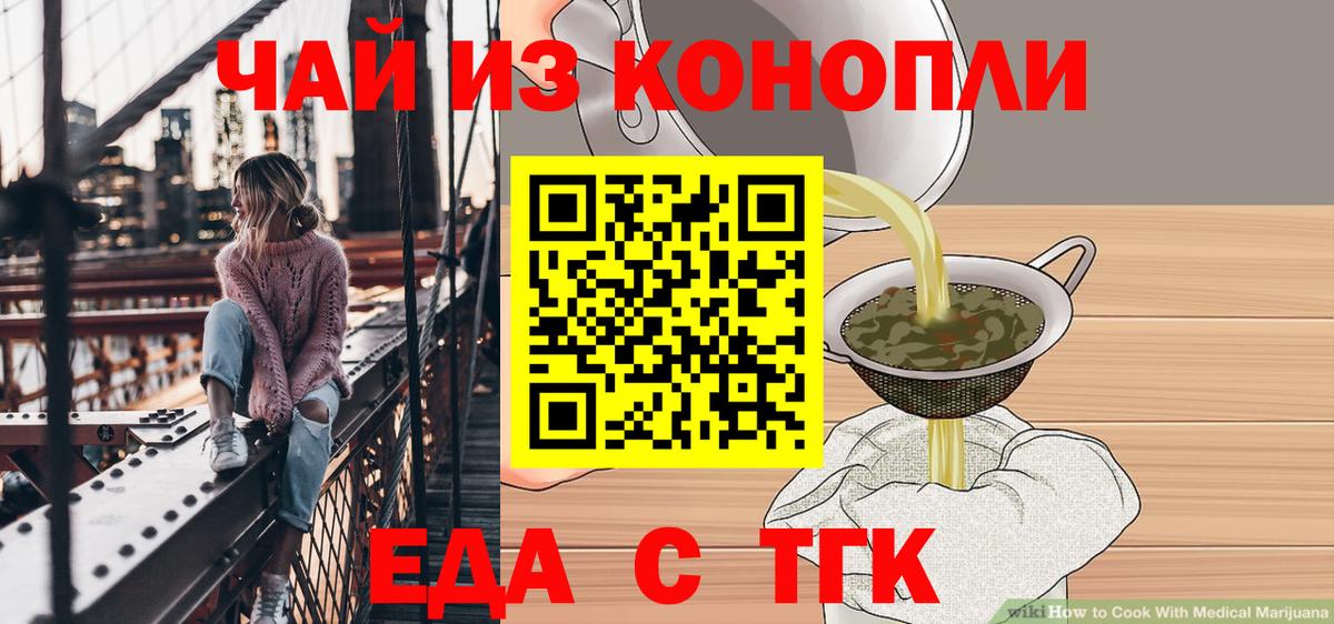 Еда ТГК марихуана  Вход с VPN  Ноябрьск 
