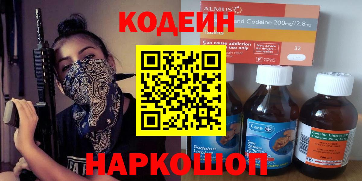 Кодеиновый сироп Lean напиток Lean (лин) Ноябрьск