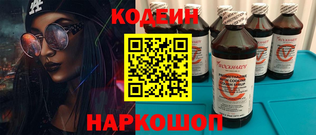 Codein напиток Lean (лин)  Кодеиновый сироп Lean Purple Drank  Ноябрьск  Вход с VPN 