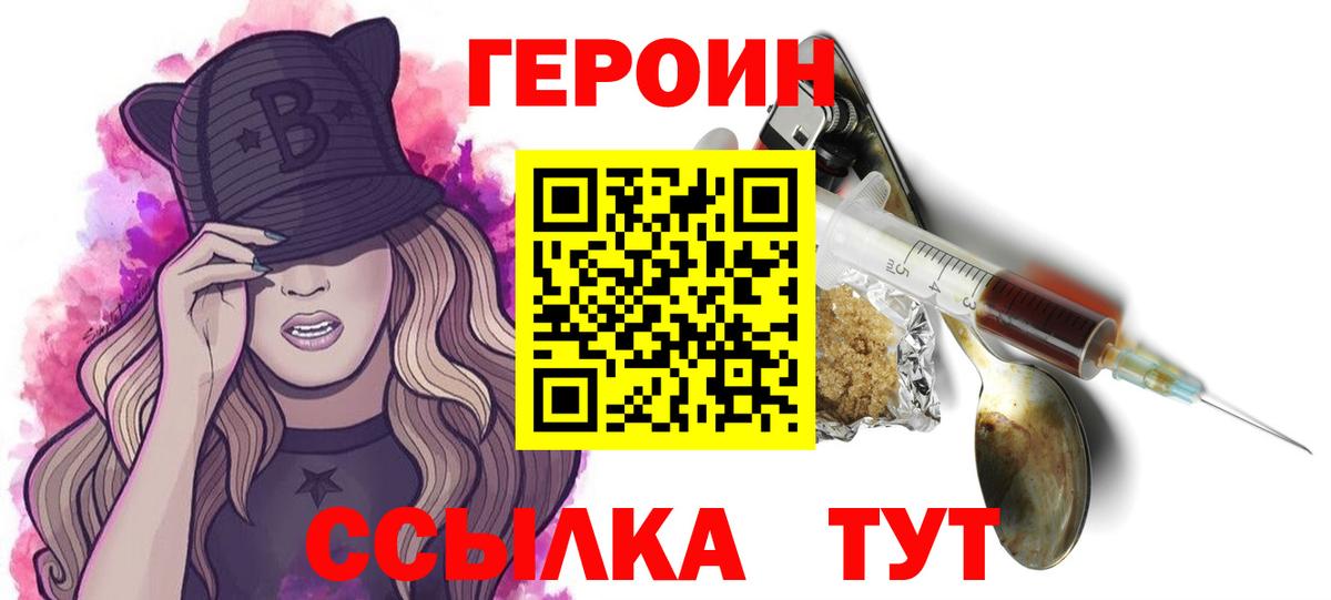 Героин афганец  Вход с VPN  Героин  Ноябрьск 