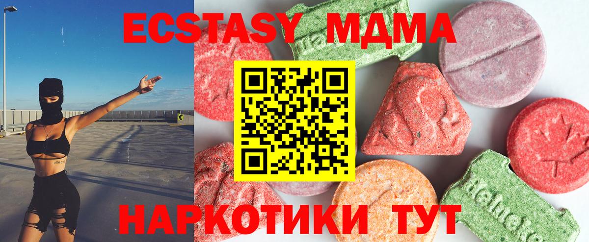 МДМА  MDMA молли  Вход с VPN  MDMA crystal  Ноябрьск 