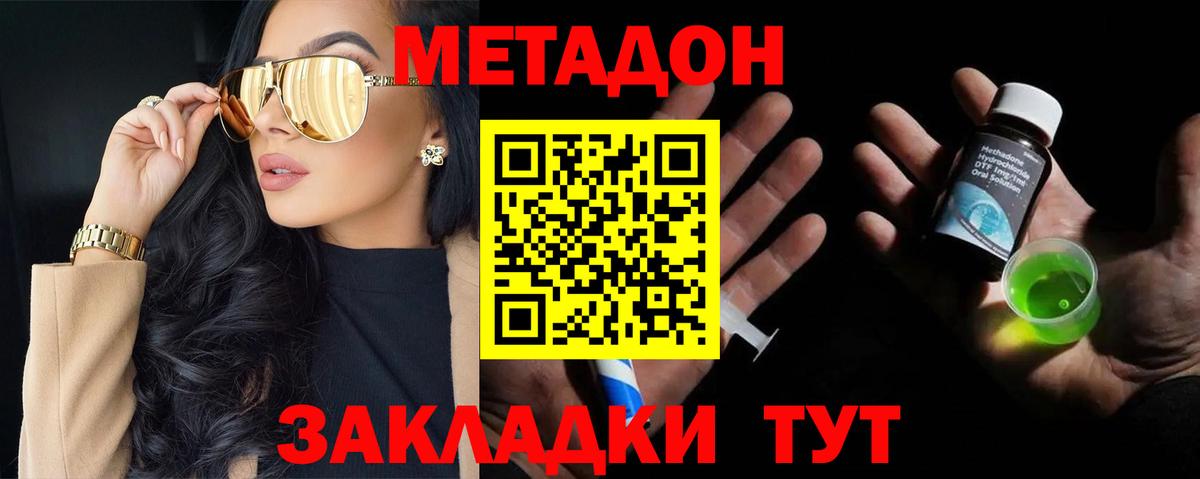 МЕТАДОН мёд Ноябрьск
